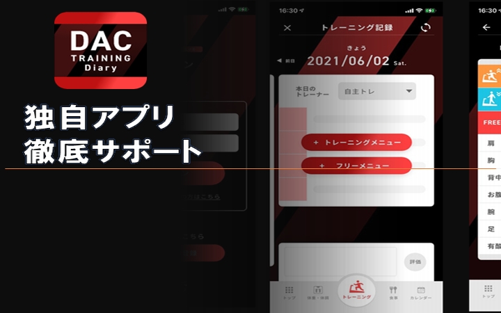 画像:④独自アプリ徹底サポート