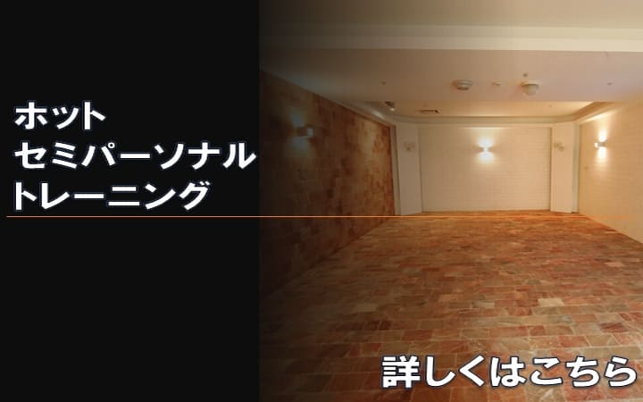 画像:ホットパーソナル開始