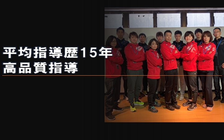 画像:⑤平均指導歴15年 高品質指導