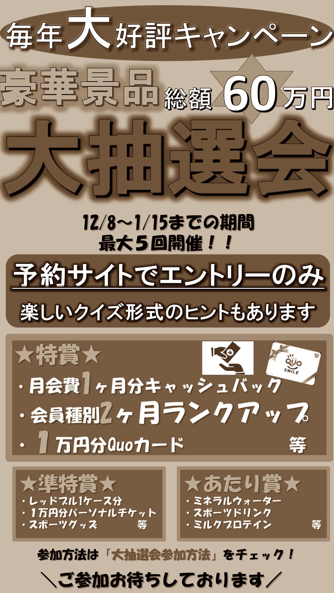 画像：大抽選会赤