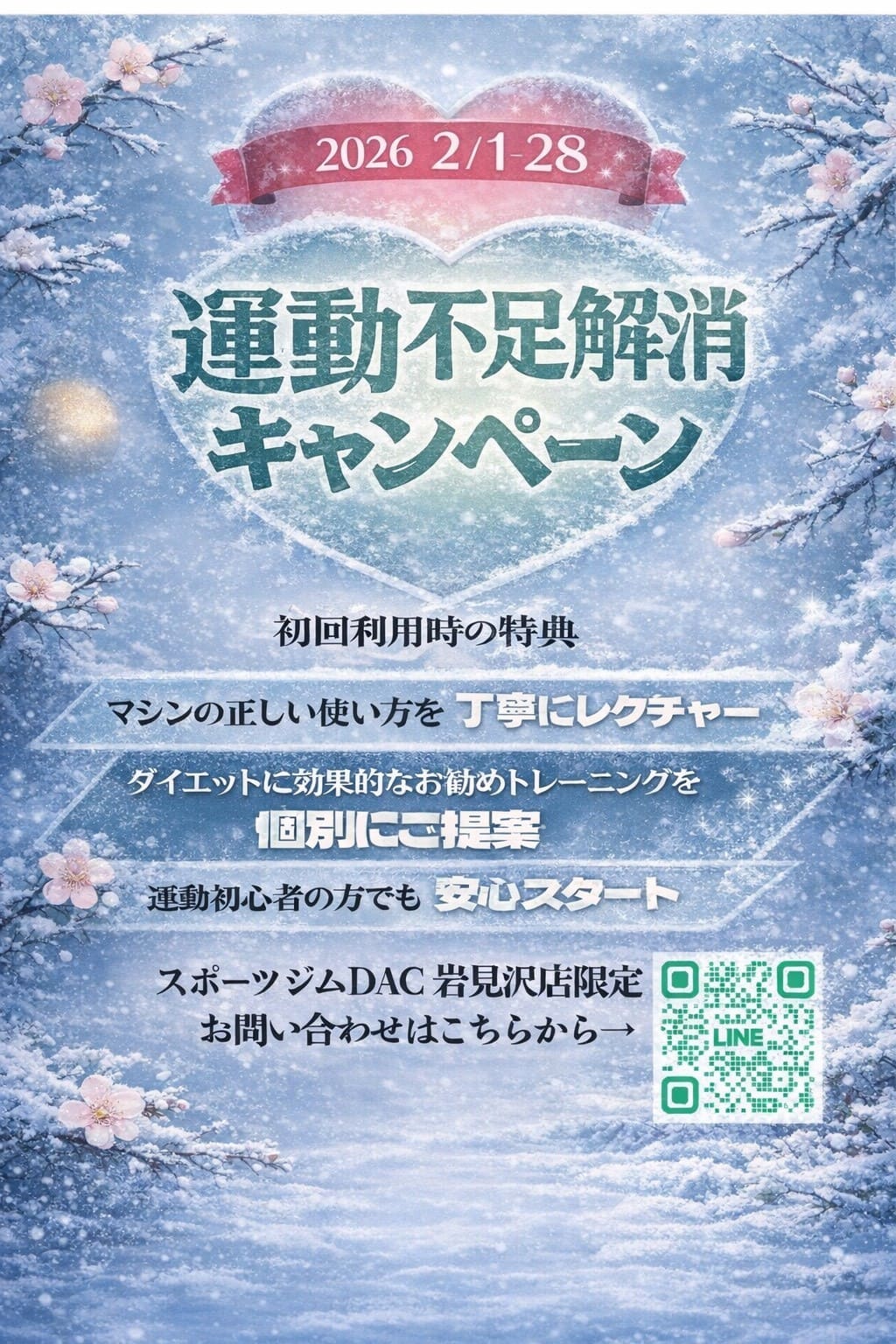 画像：キャンペーン