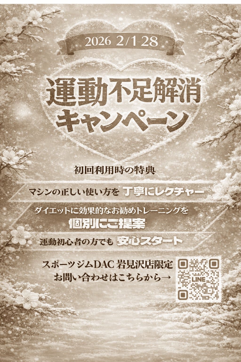 画像：キャンペーン赤