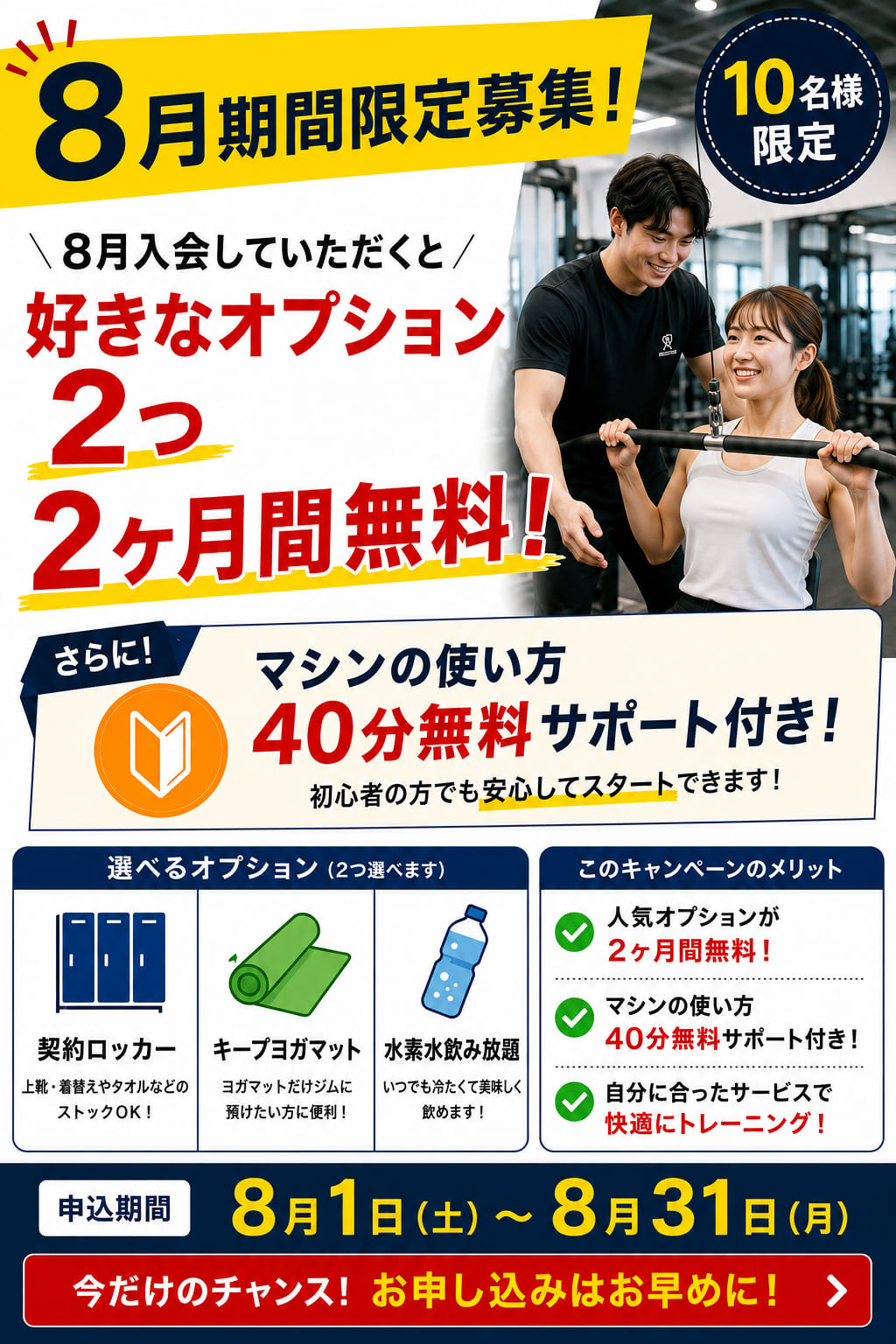 画像：パーソナルキャンペーン