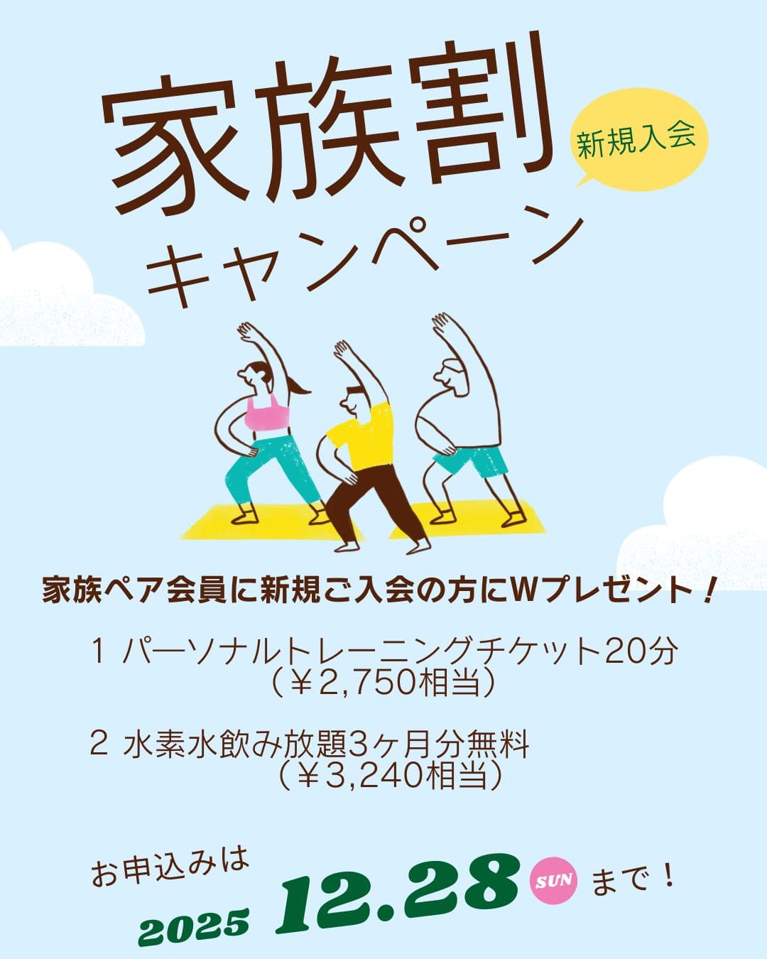 画像：家族割キャンペーン