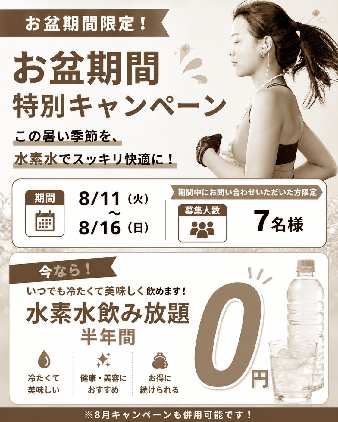 画像：お盆パーソナルキャンペーン赤