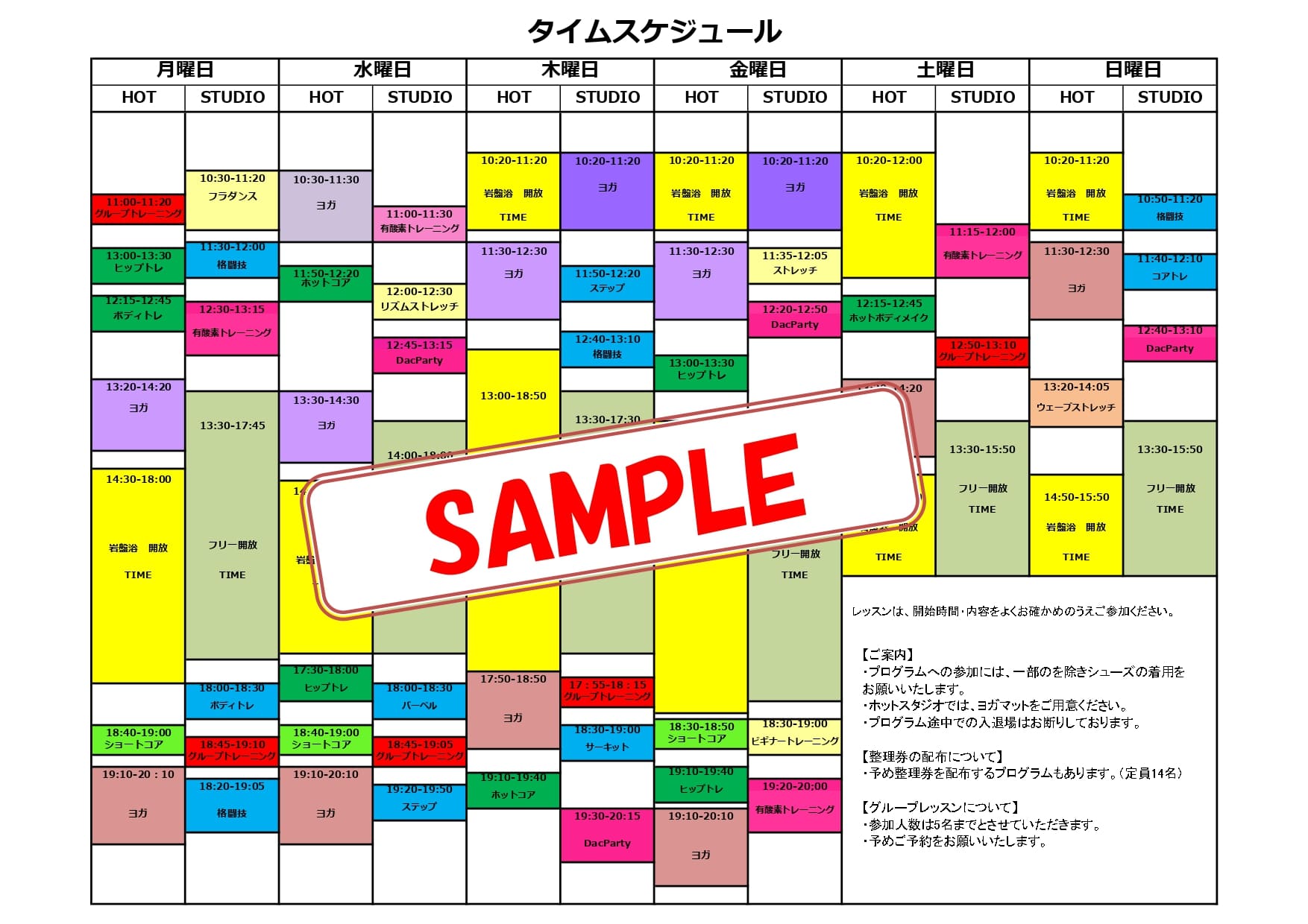 画像：サンプルスケジュール