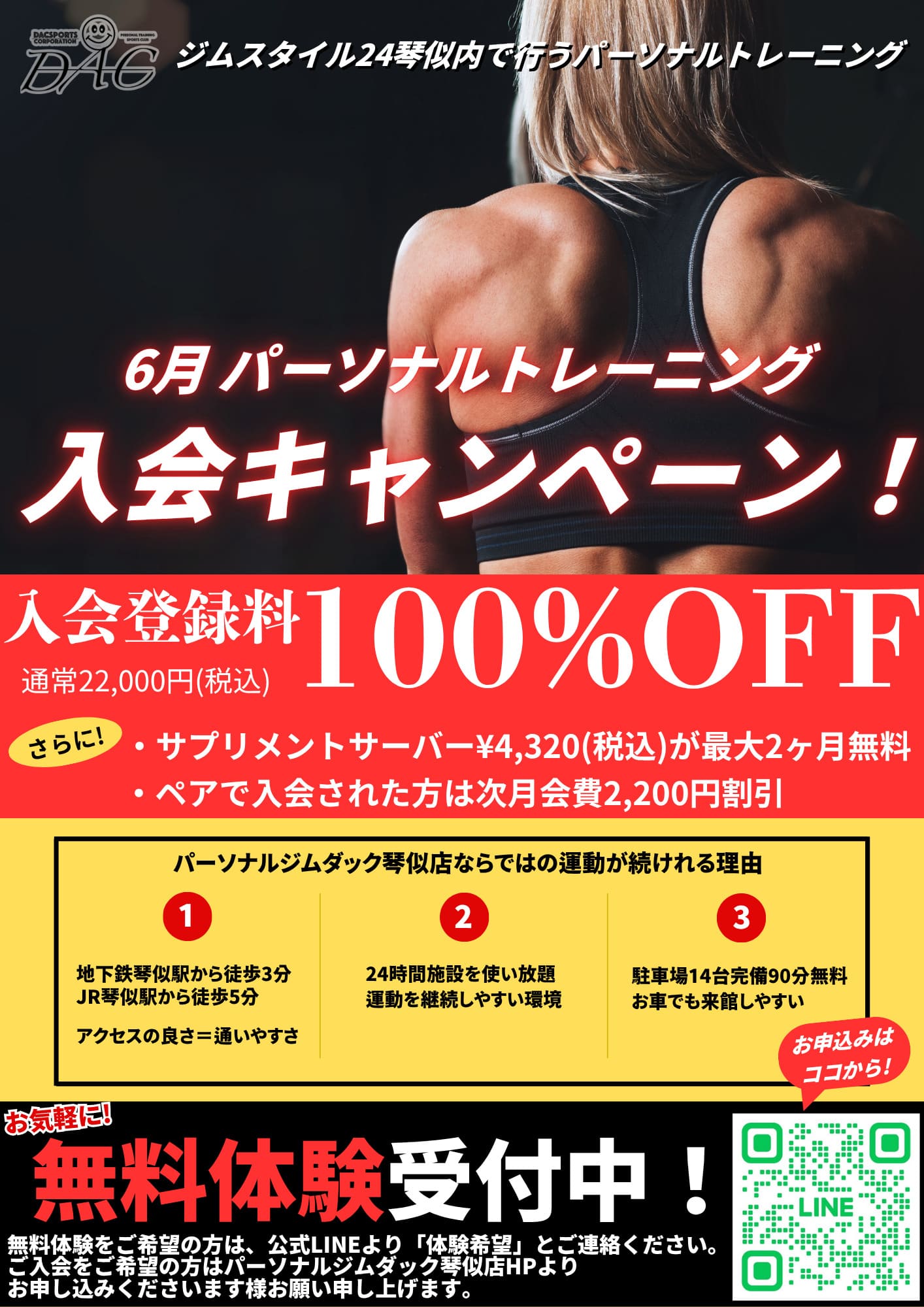 画像：6月入会キャンペーン