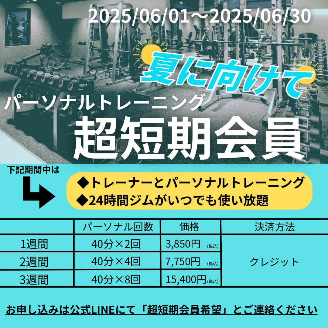 画像：パーソナル超短期キャン