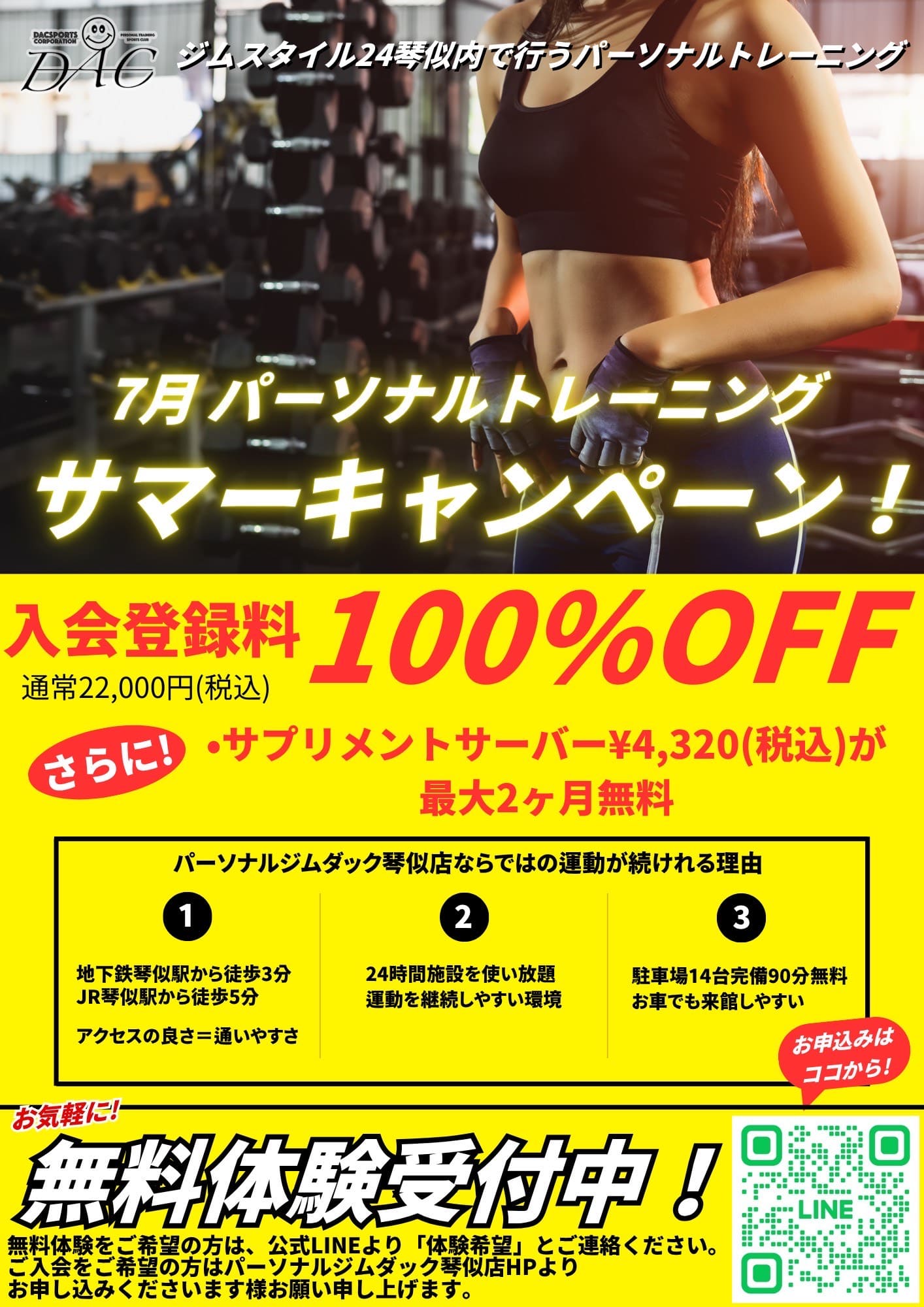 画像：7月入会キャンペーン