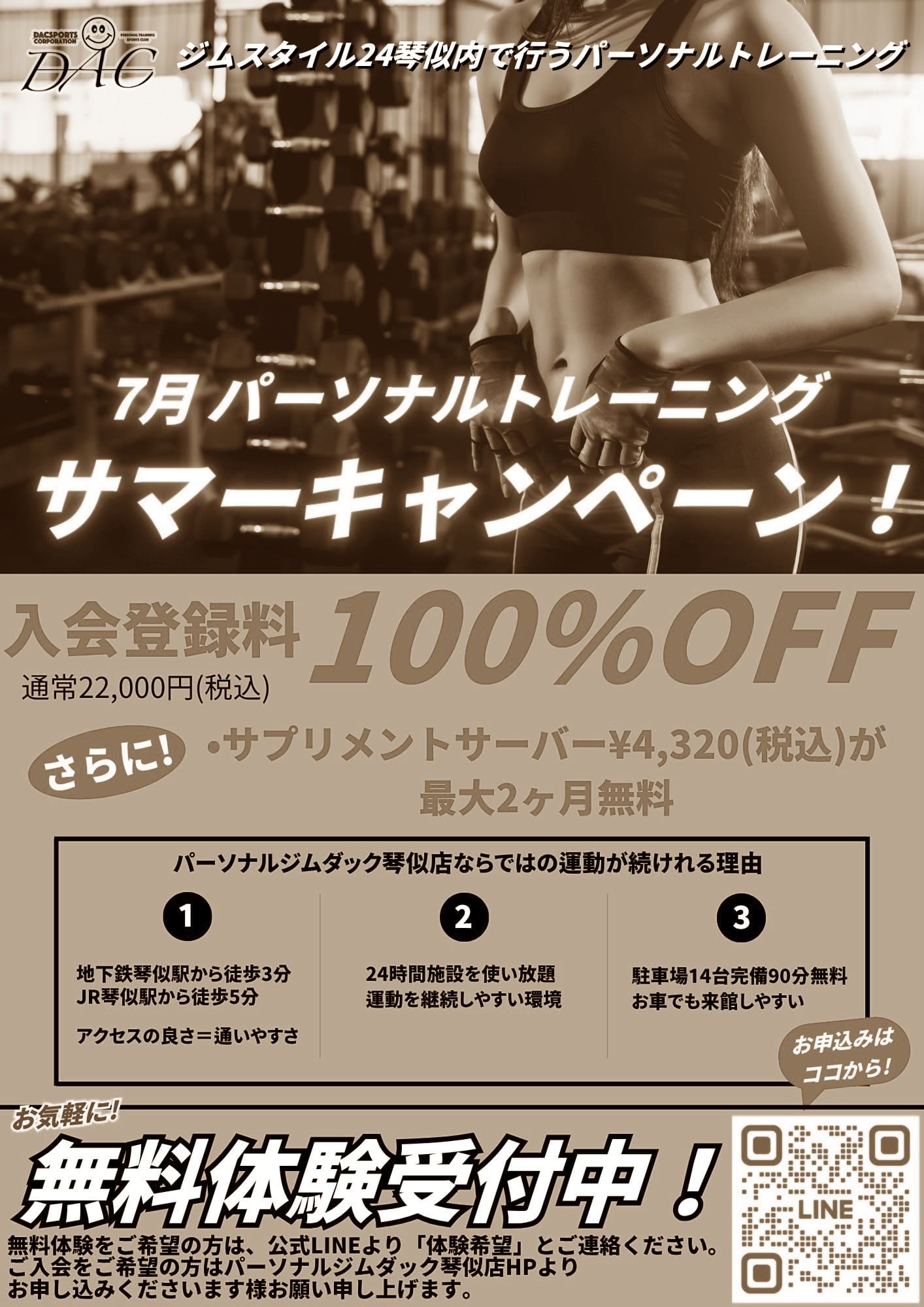 画像：7月キャンペーンred