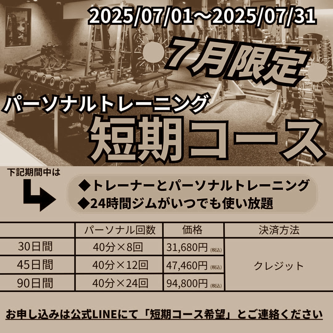 画像：パーソナル超短期キャンred