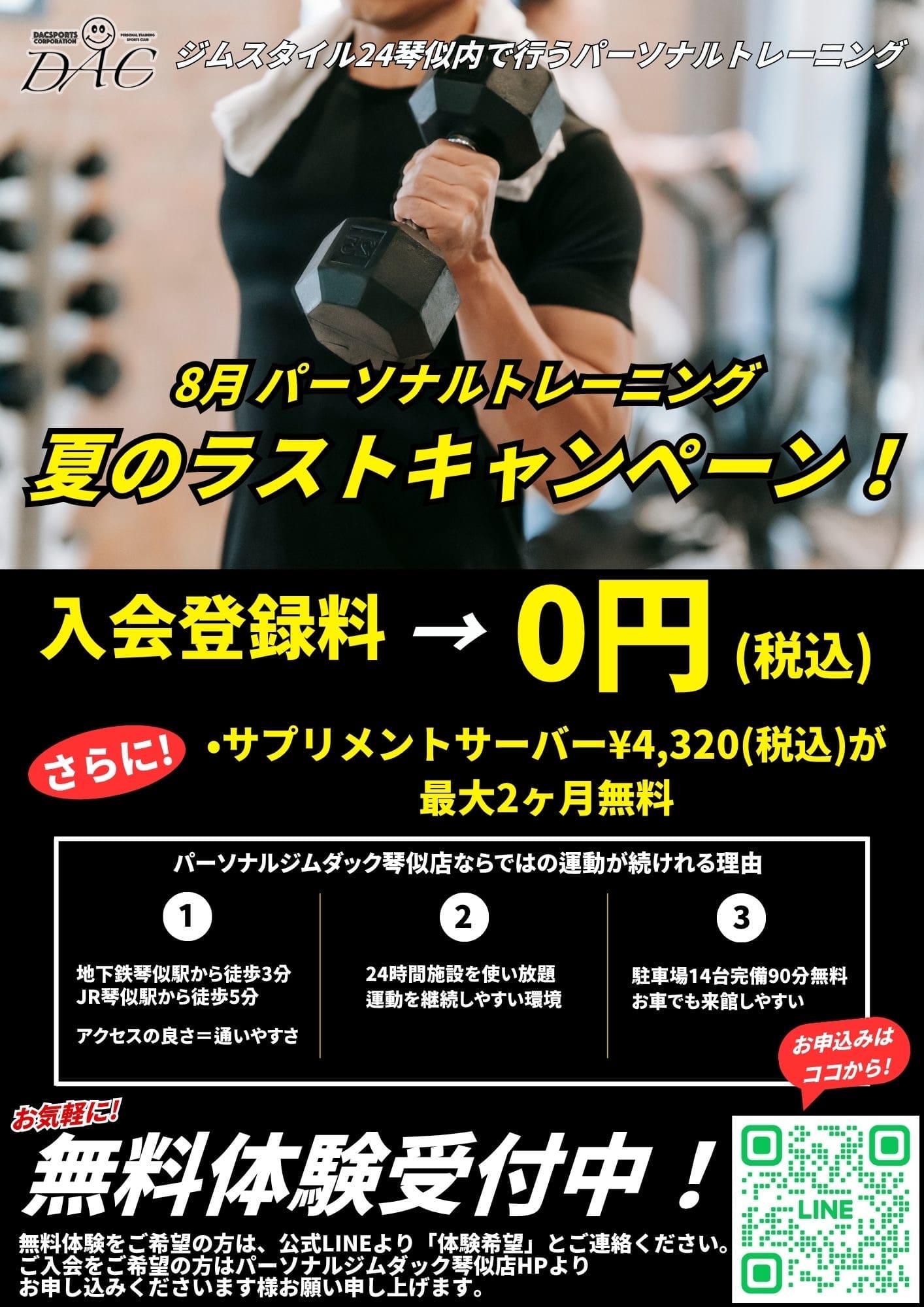 画像：7月入会キャンペーン