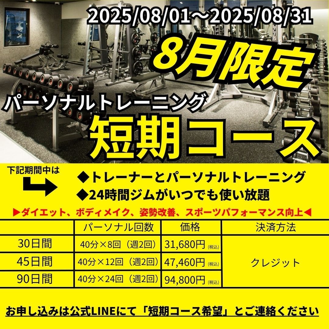画像：パーソナル超短期キャン