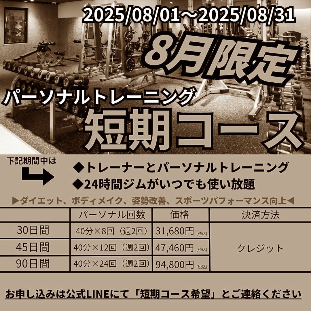 画像：パーソナル超短期キャンred