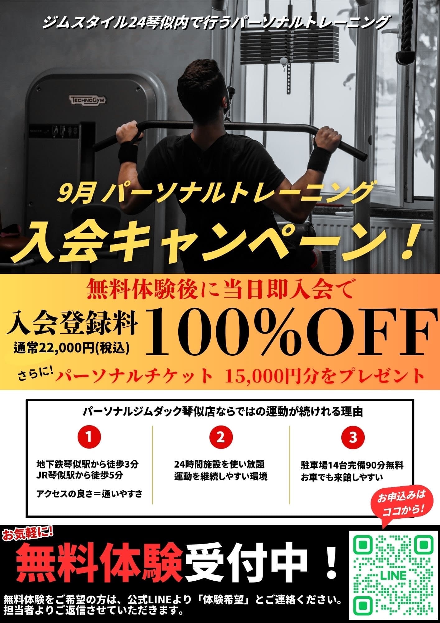 画像：9月入会キャンペーン