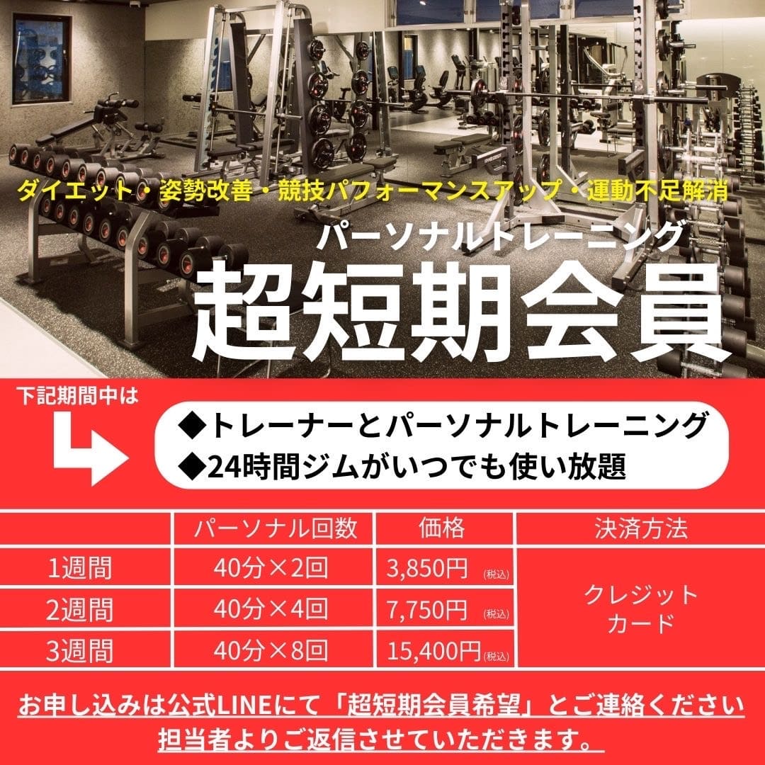 画像：パーソナル超短期キャン