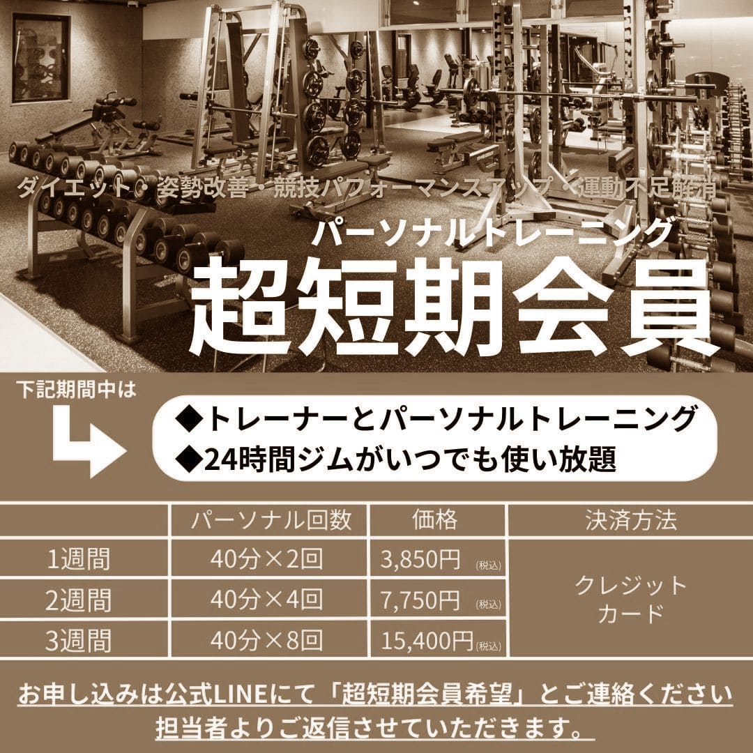 画像：パーソナル超短期キャンred
