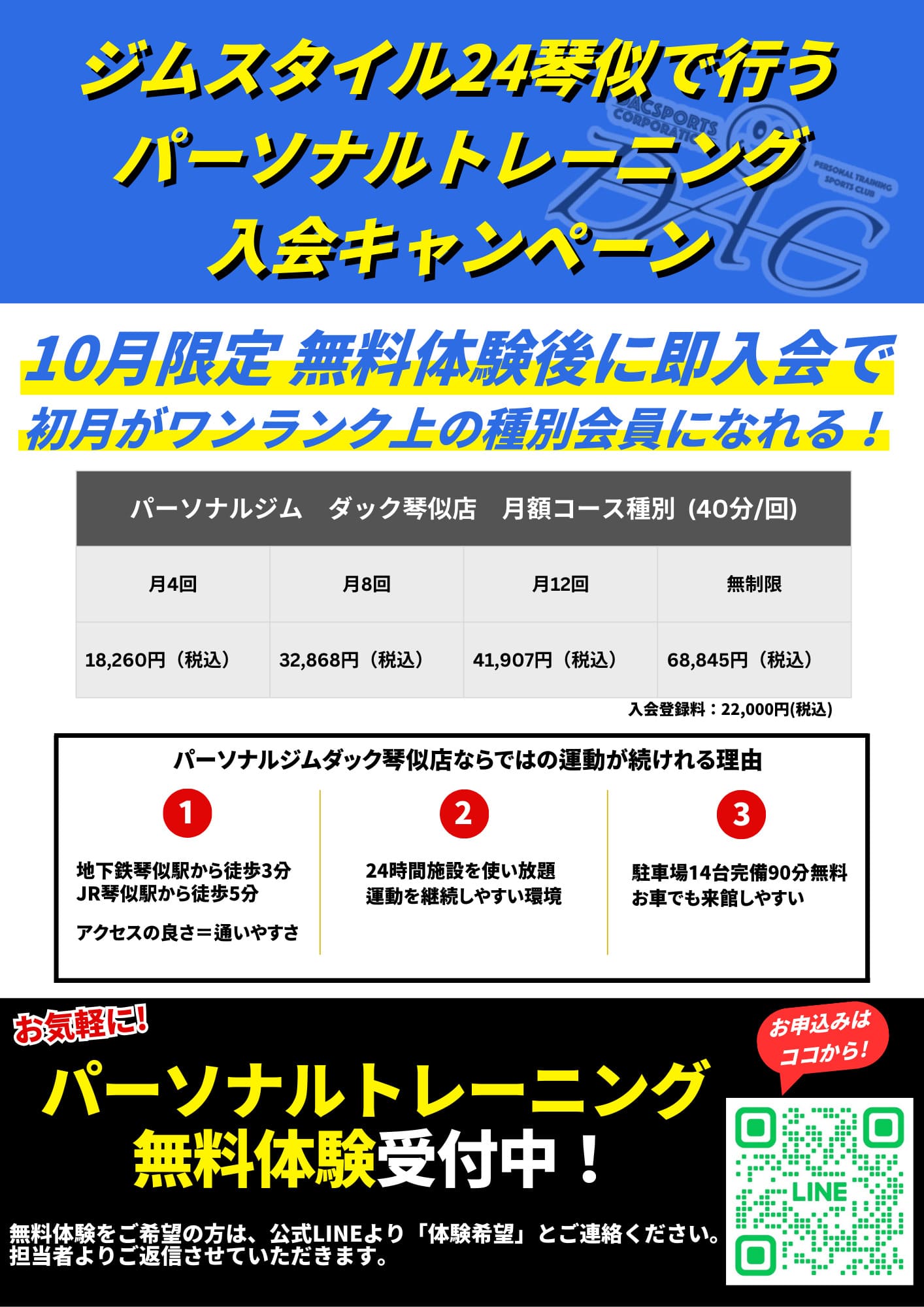 画像：10月入会キャンペーン