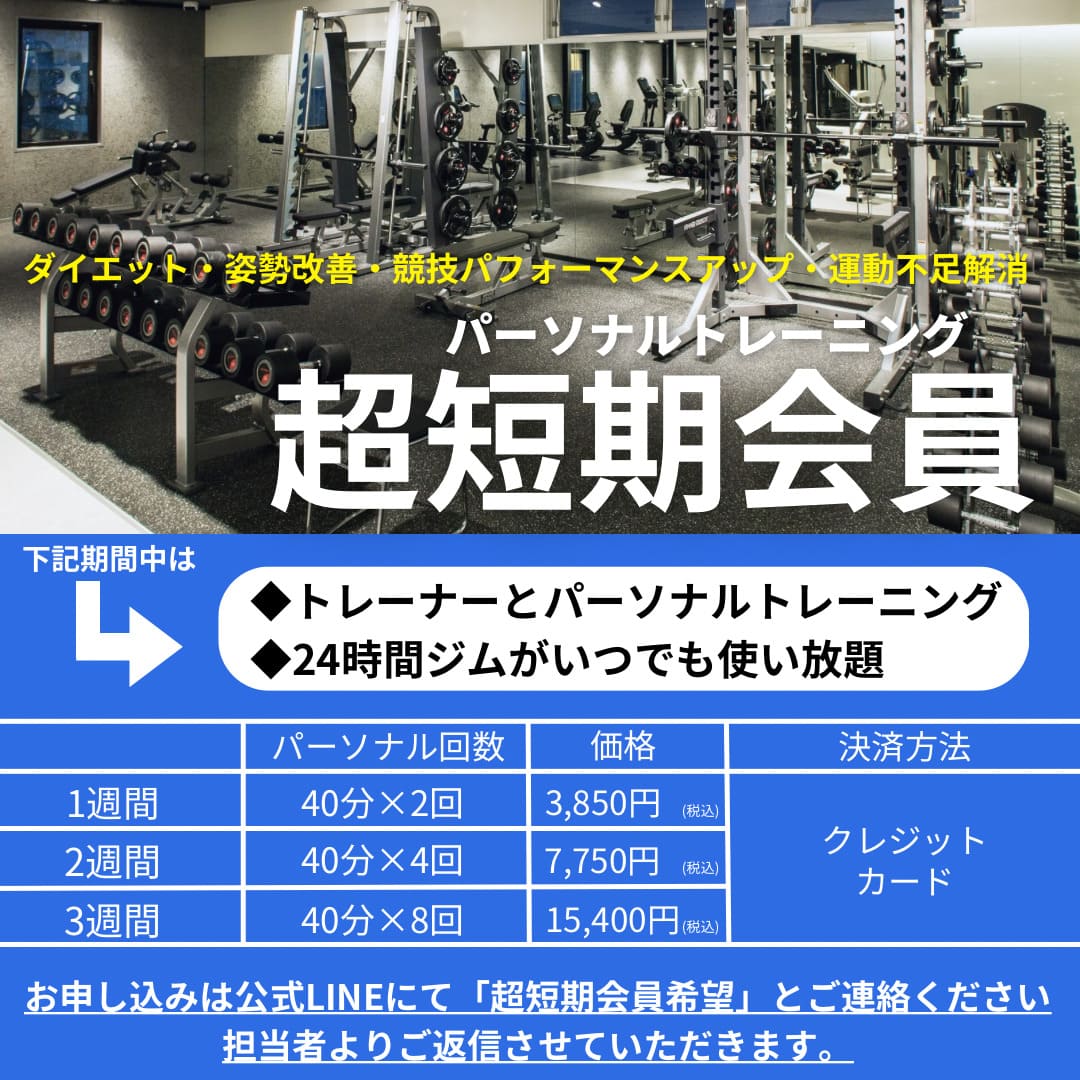 画像：パーソナル超短期キャン