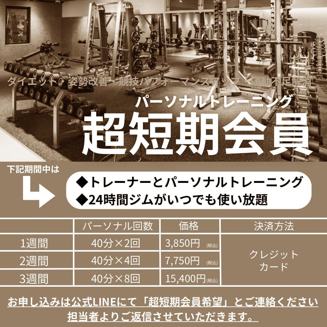 画像：パーソナル超短期キャンred