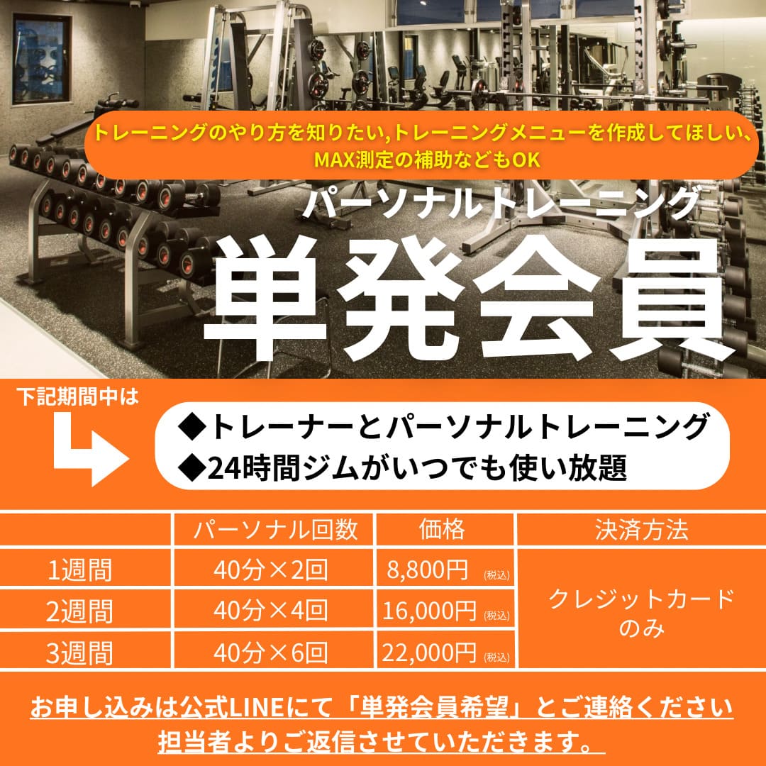 画像：パーソナル超短期キャン