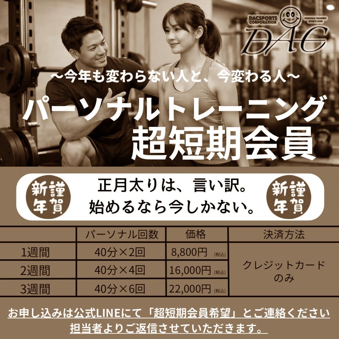 画像：パーソナル超短期キャンred