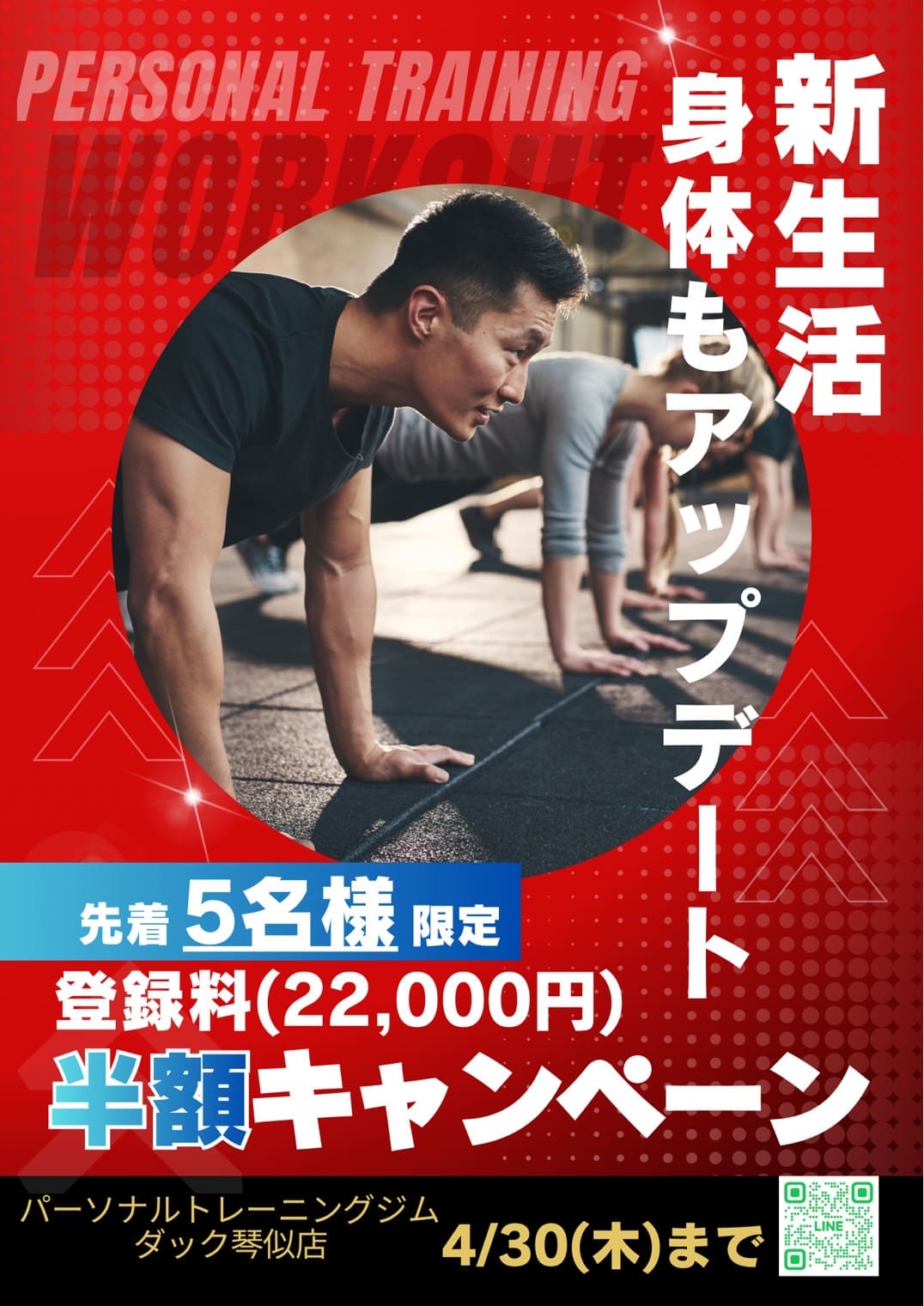 画像：4月キャンペーン