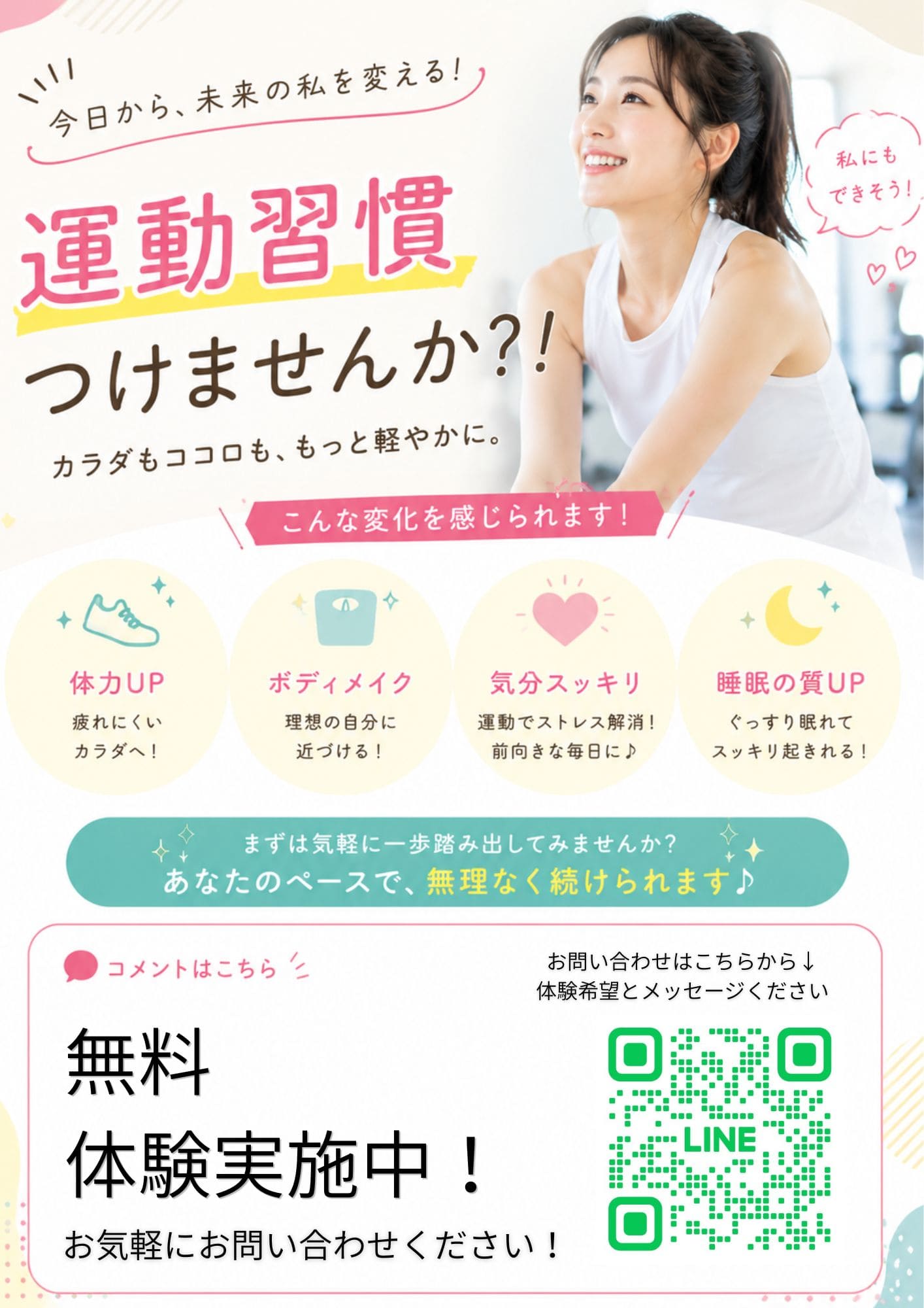 画像：7月体験キャンペーン
