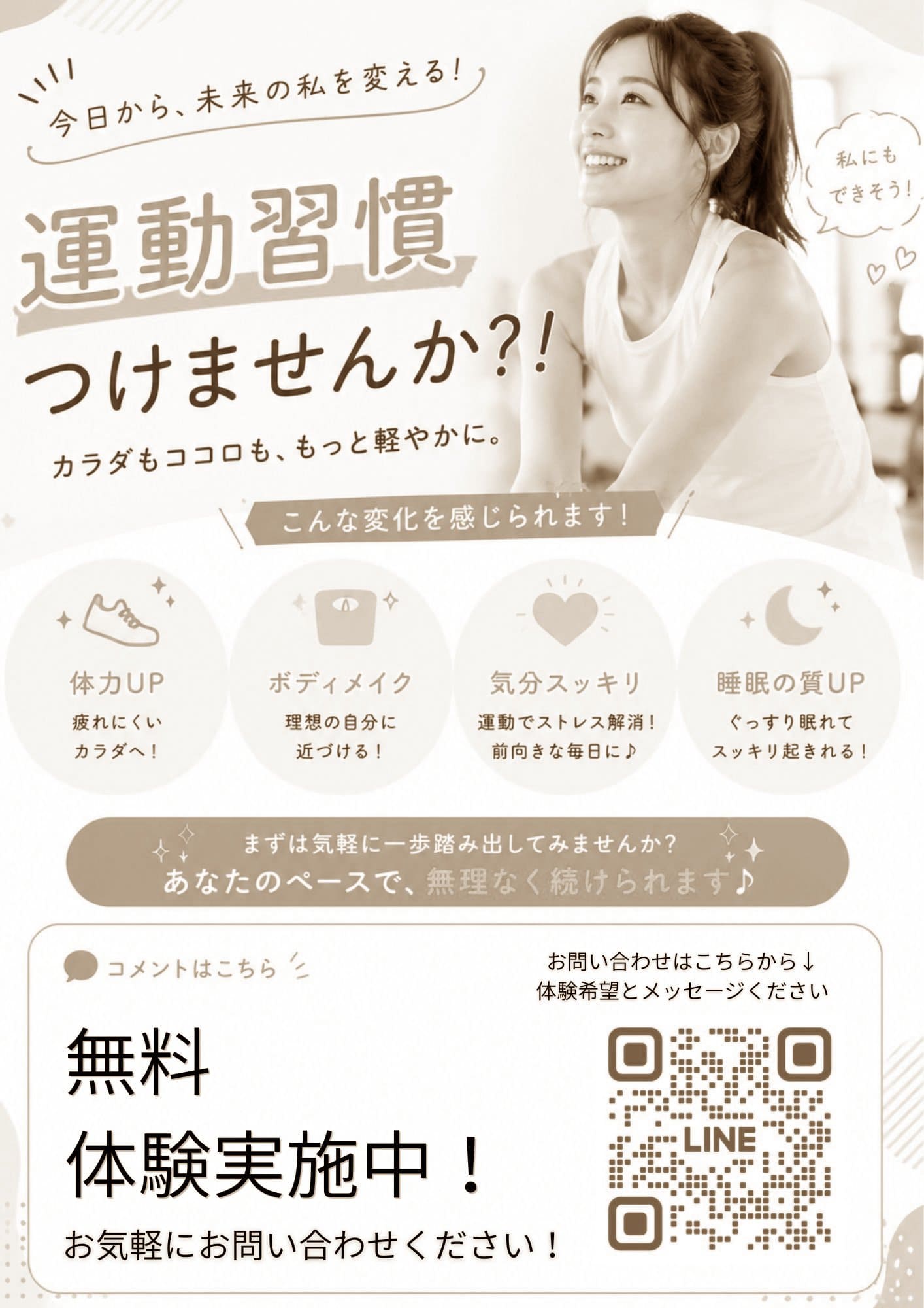 画像：7月体験キャンペーンred