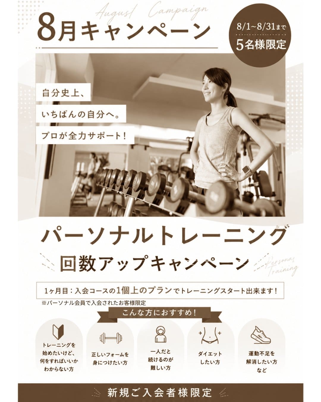 画像：8月キャンペーンred