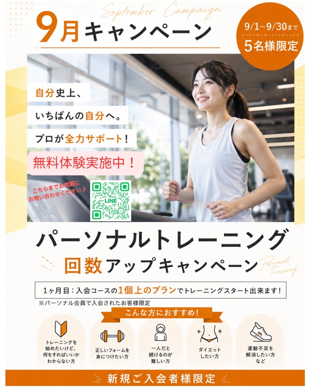 画像：9月キャンペーン