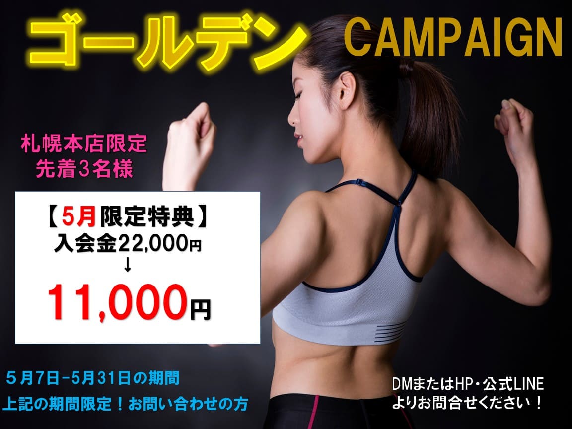 画像：ゴールデンウィークキャンペーン