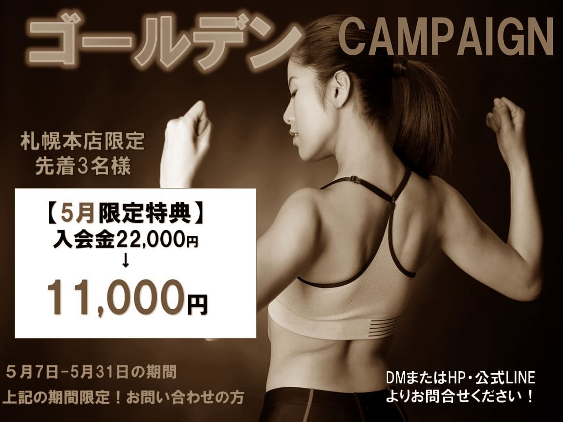 画像：ゴールデンウィークキャンペーン赤