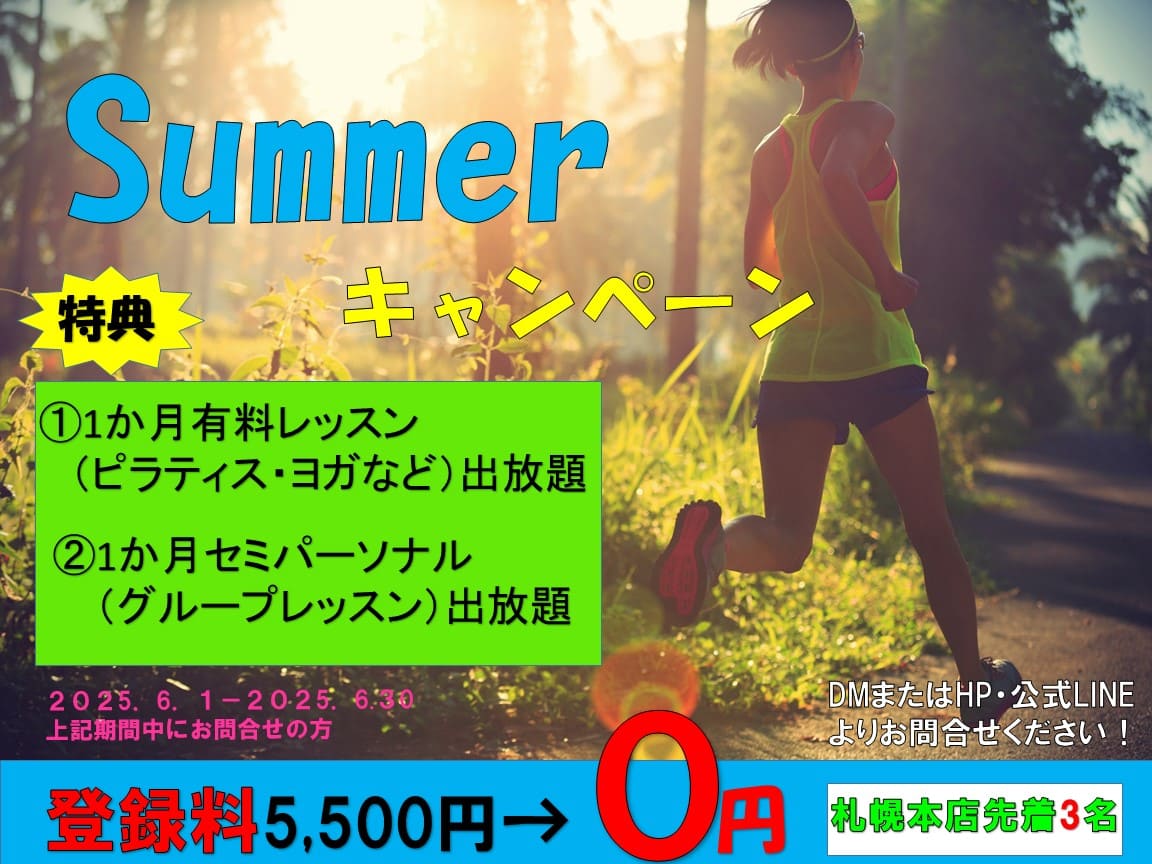 画像：サマーキャンペーン