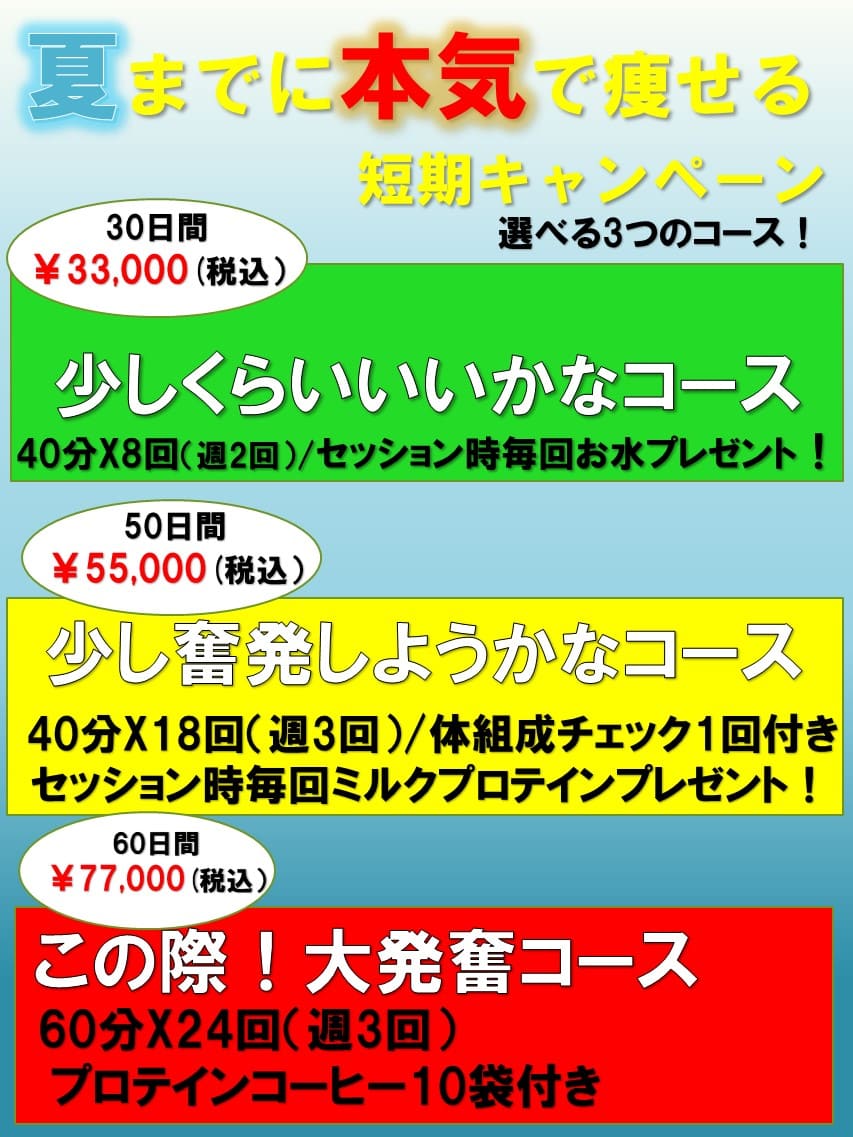 画像：夏短期キャンペーン