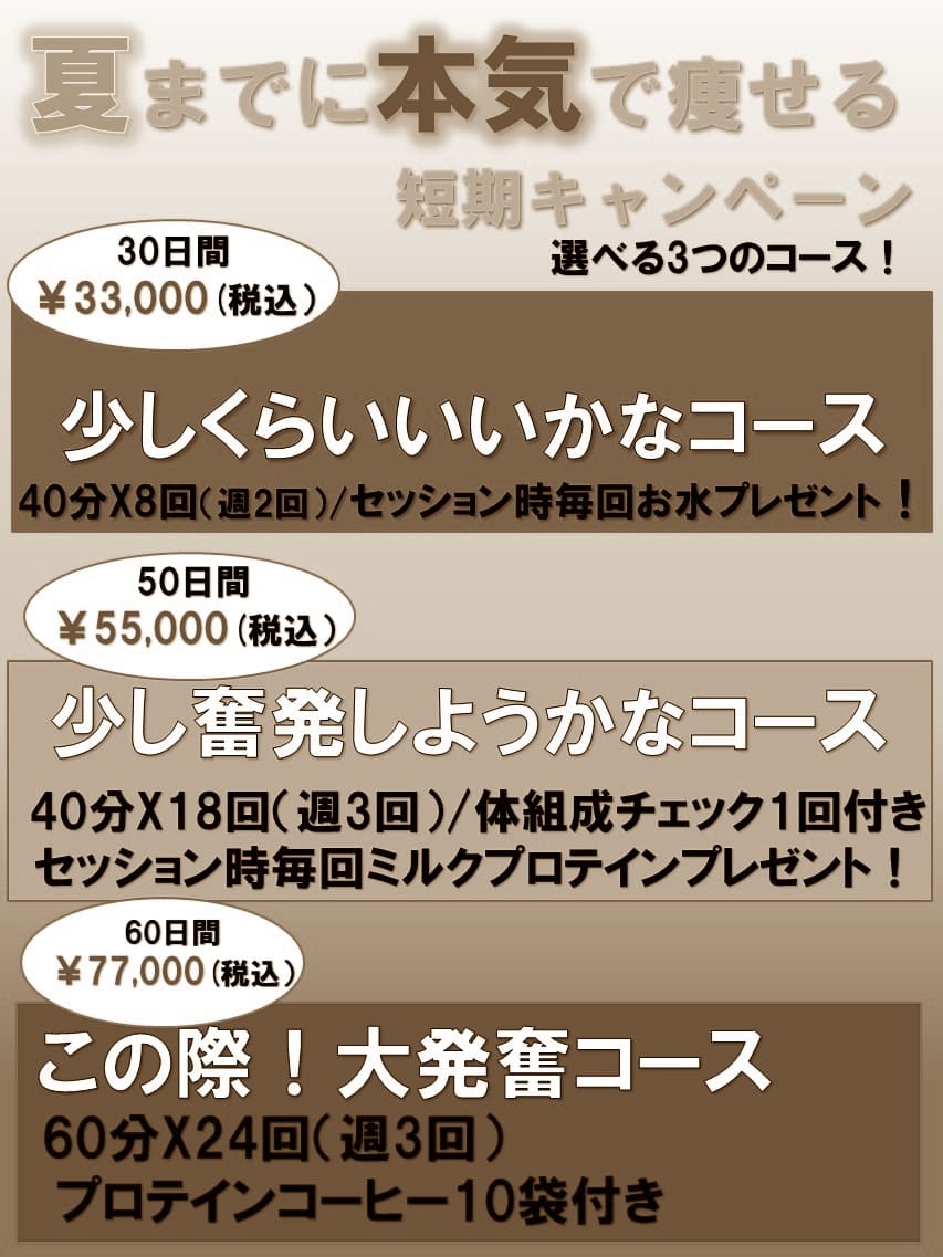 画像：夏短期キャンペーン赤