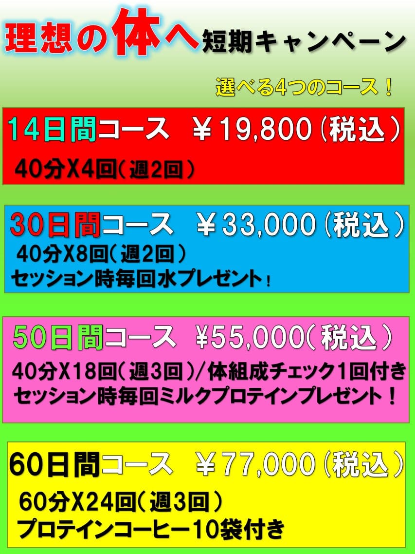 画像：夏短期キャンペーン