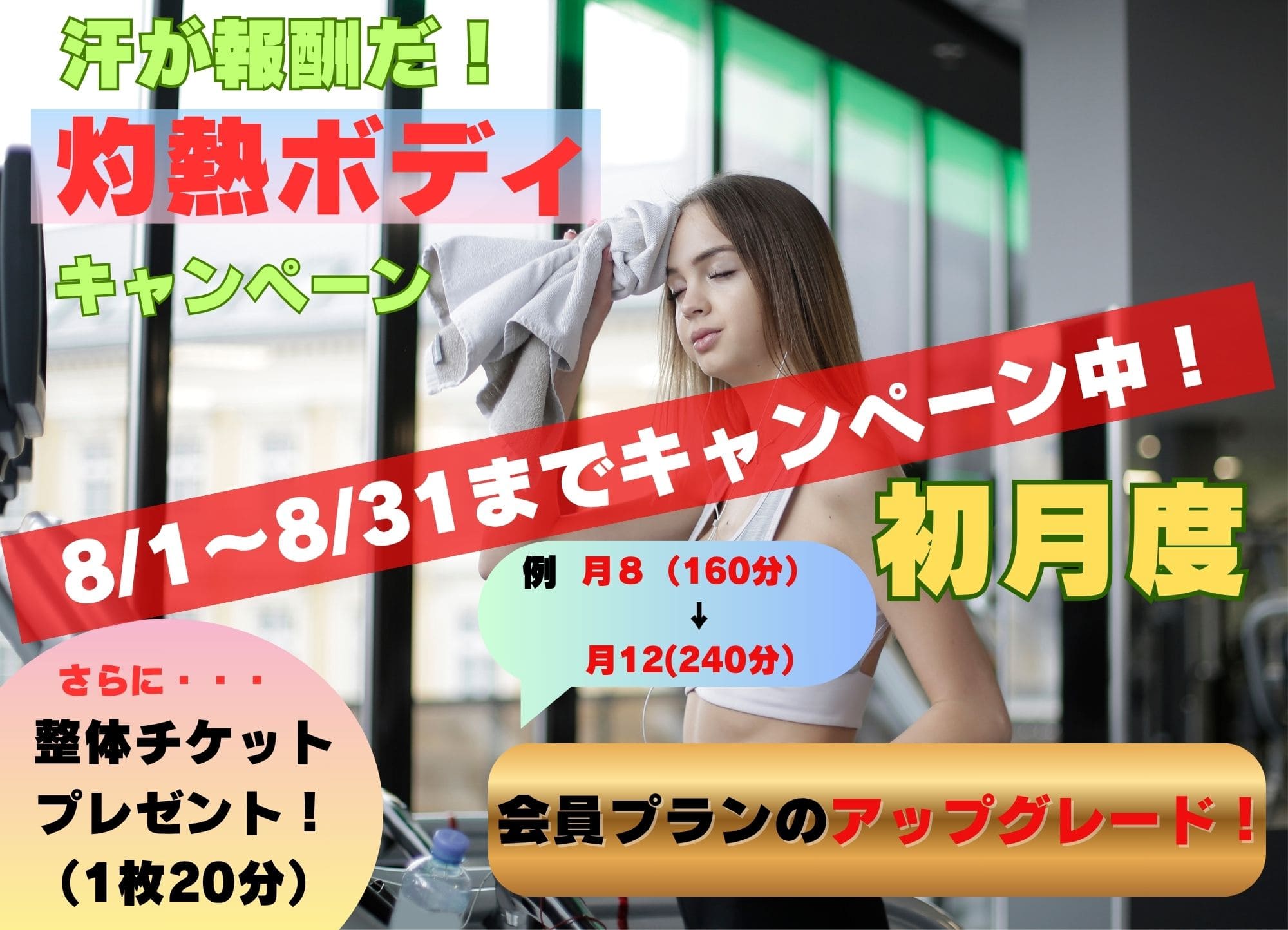 画像：サマーキャンペーン