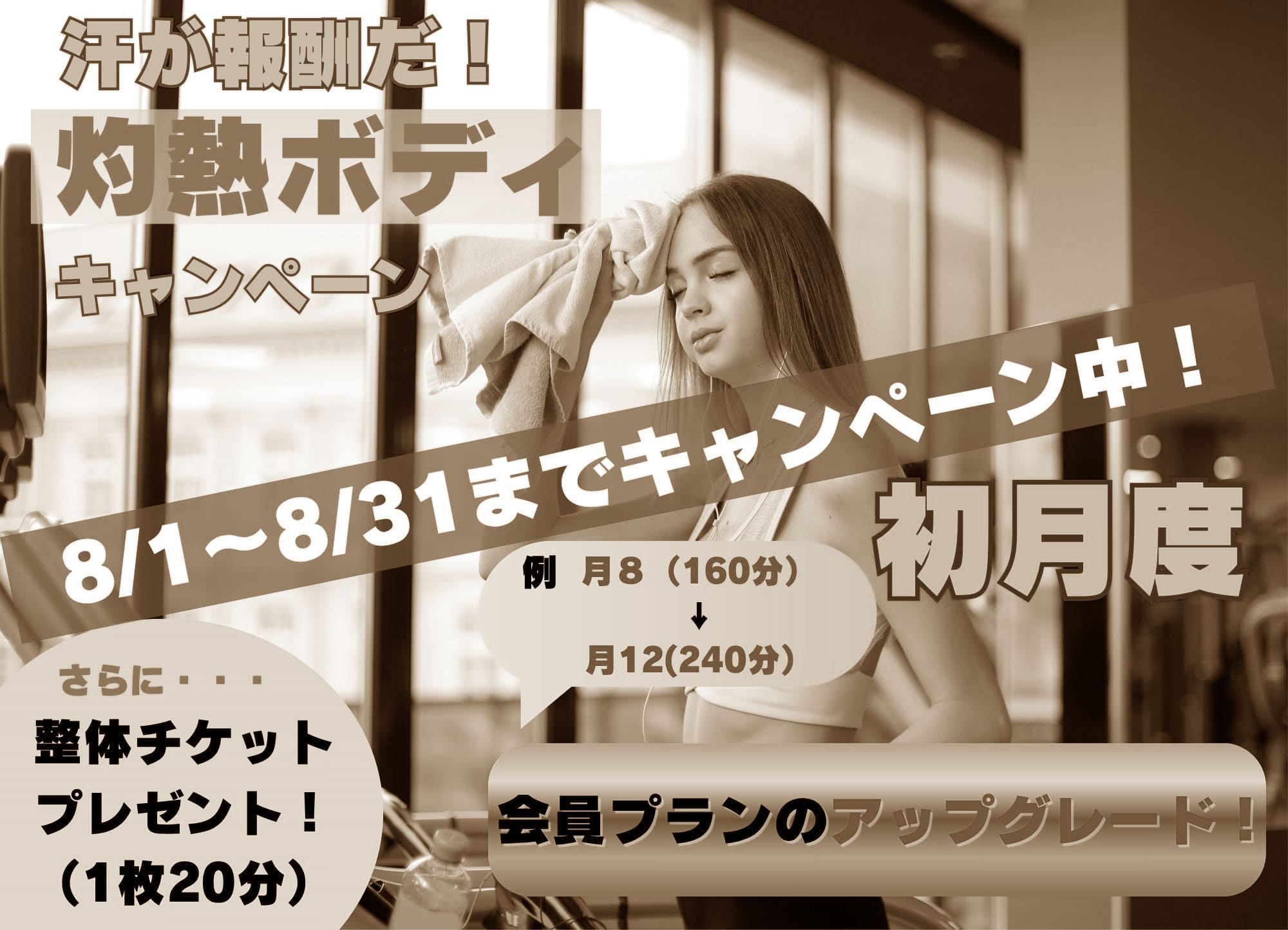 画像：サマーキャンペーン赤