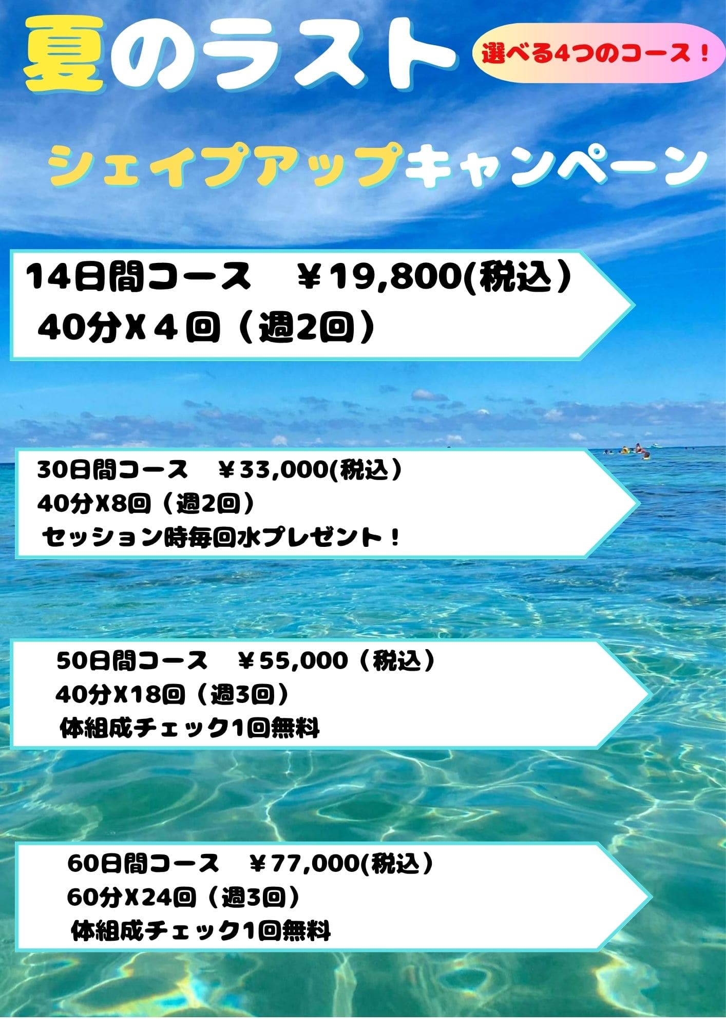画像：夏短期キャンペーン