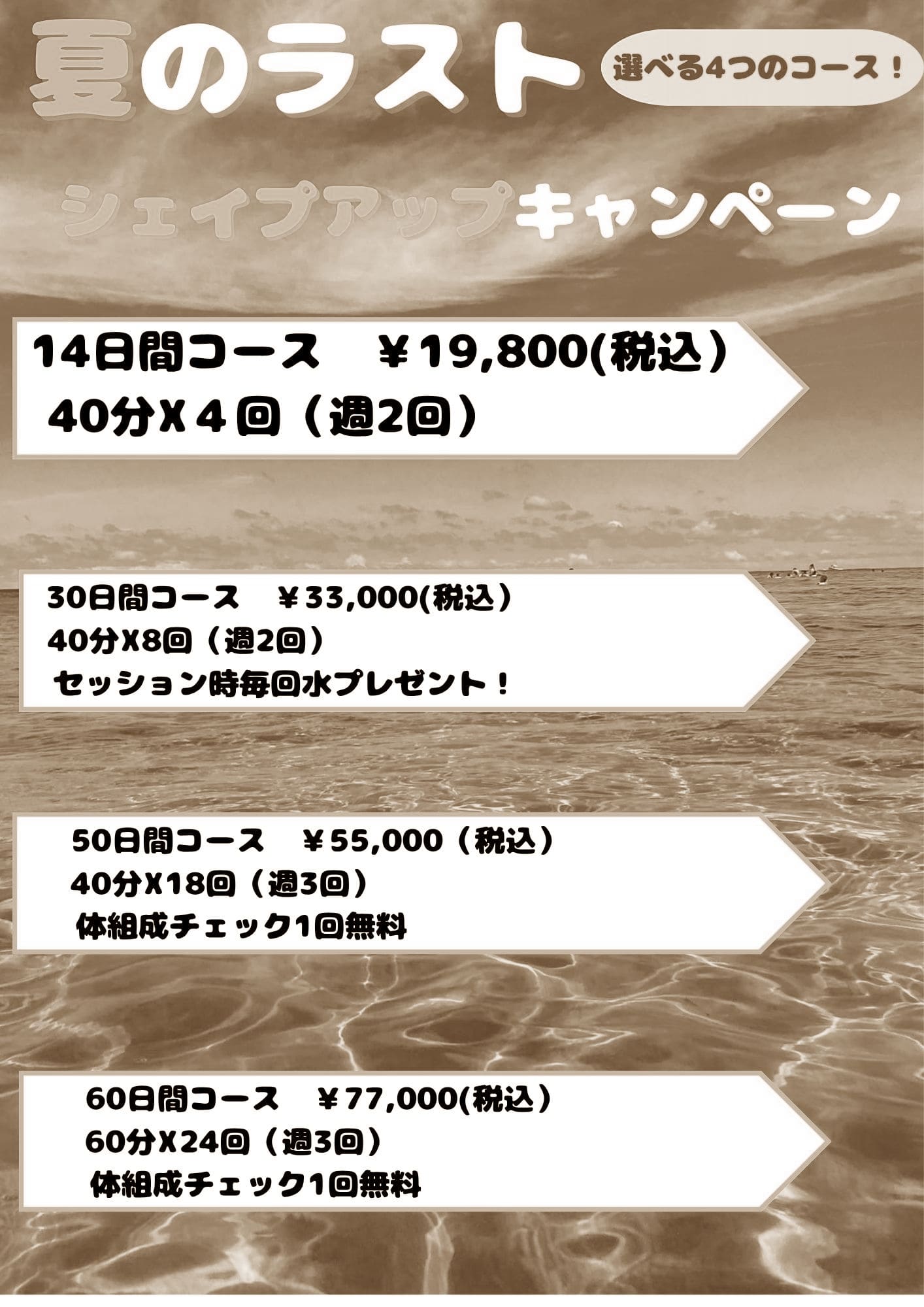 画像：夏短期キャンペーン赤