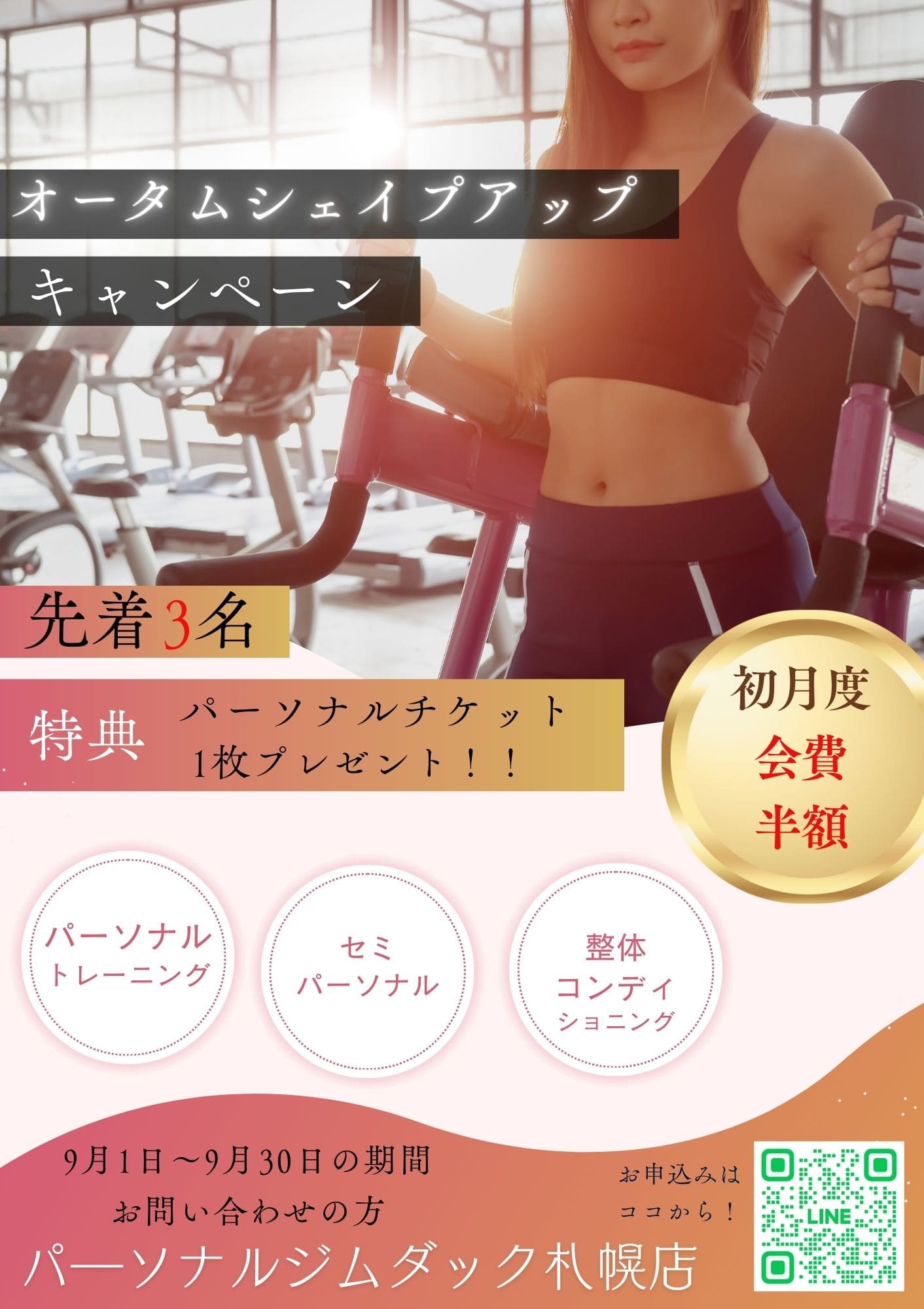 画像：オータムキャンペーン