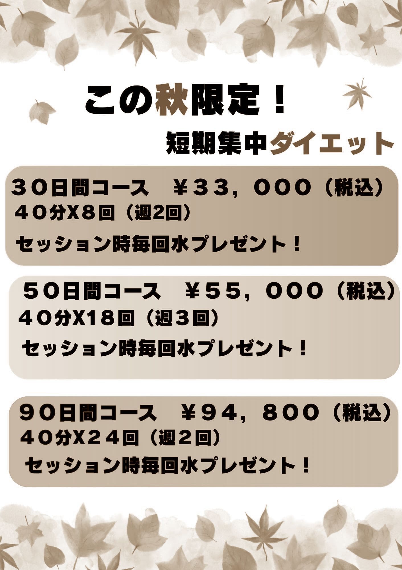 画像：秋短期キャンペーン赤