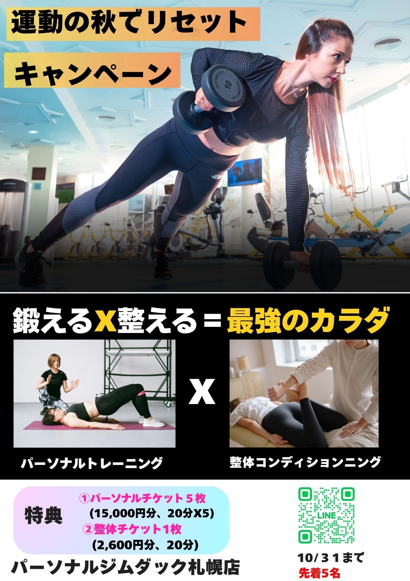画像：オータムキャンペーン
