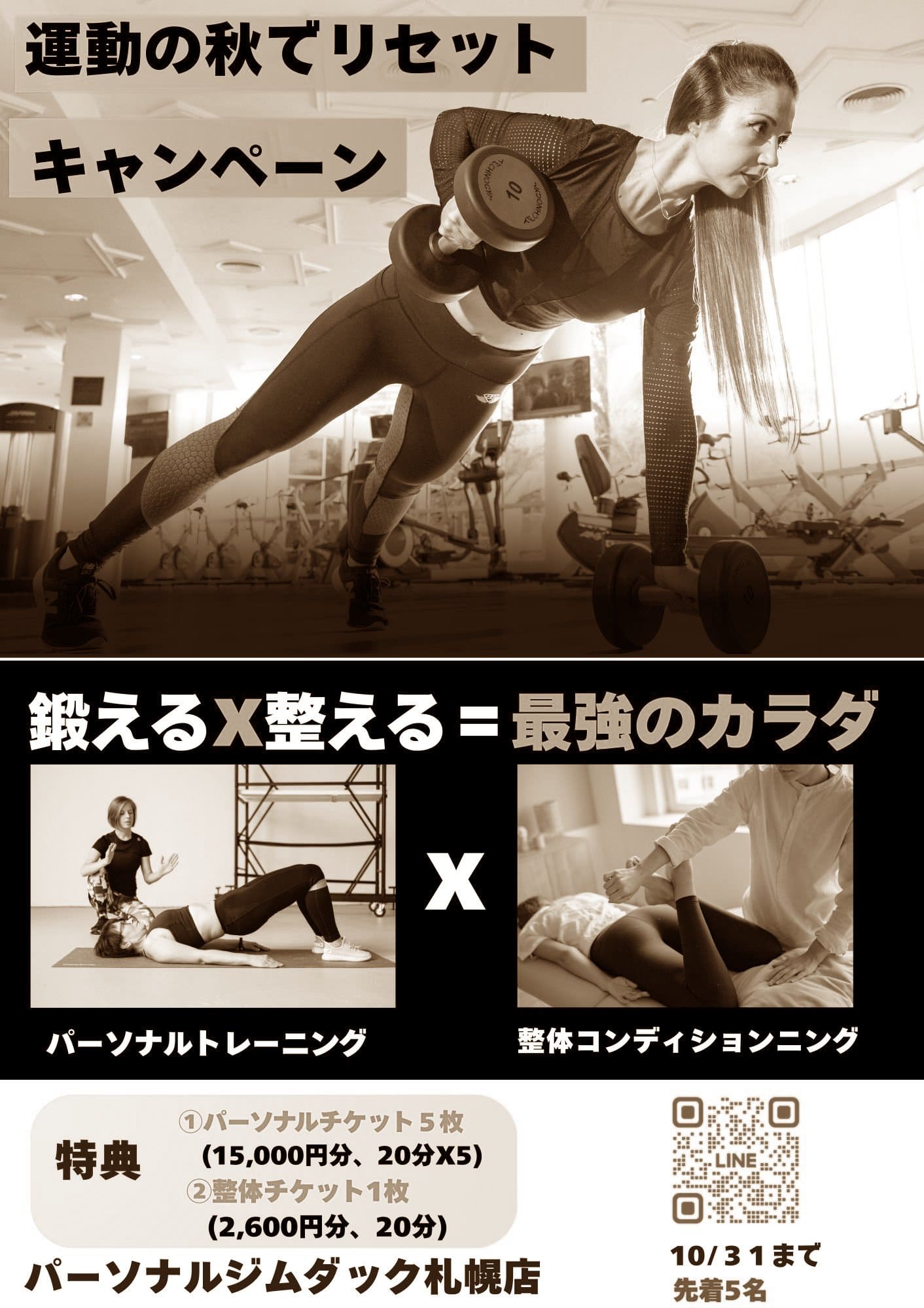 画像：オータムキャンペーン赤