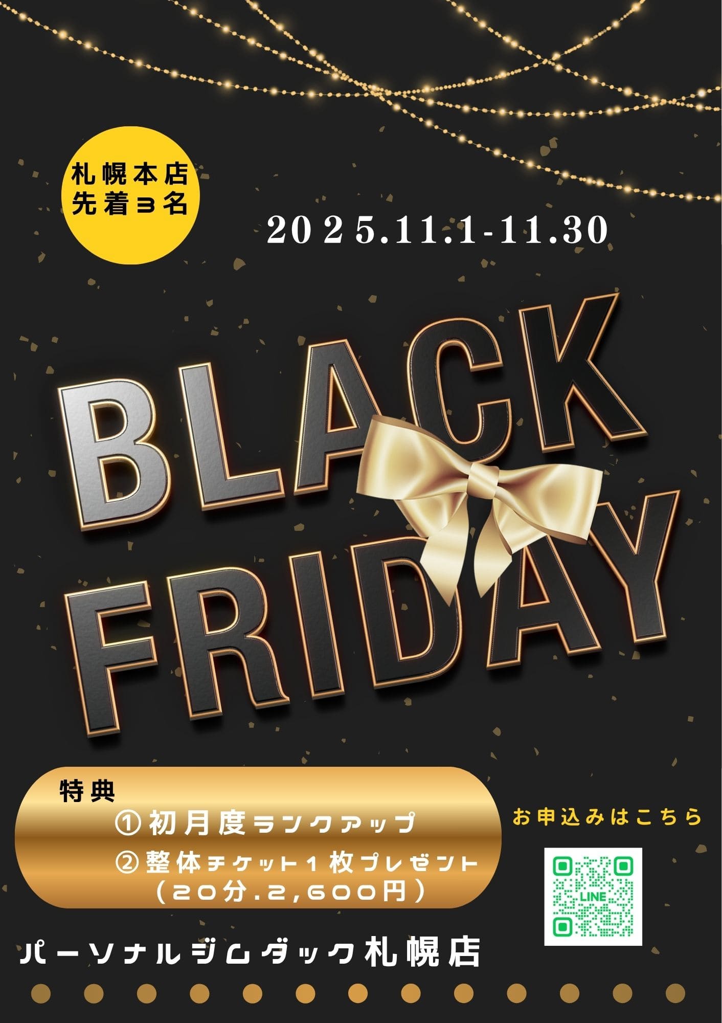 画像：ブラックフライデーキャンペーン