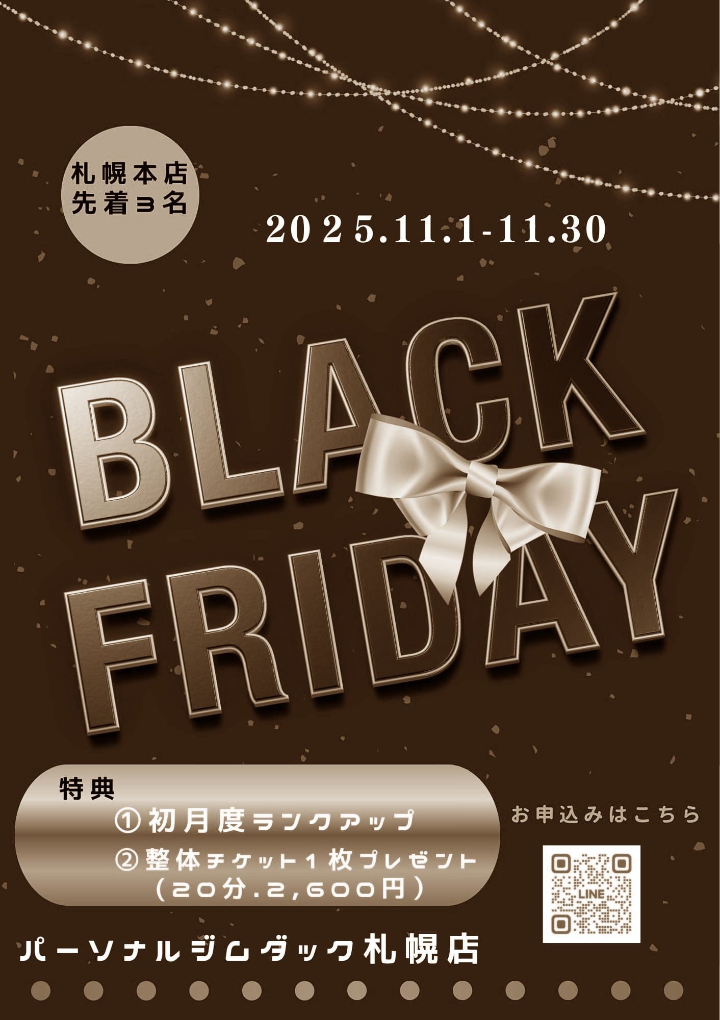 画像：ブラックフライデーキャンペーン赤