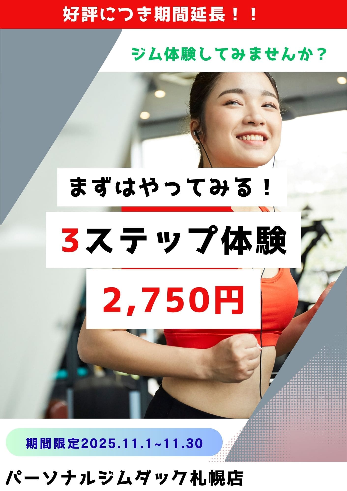 画像：３ステップキャンペーン