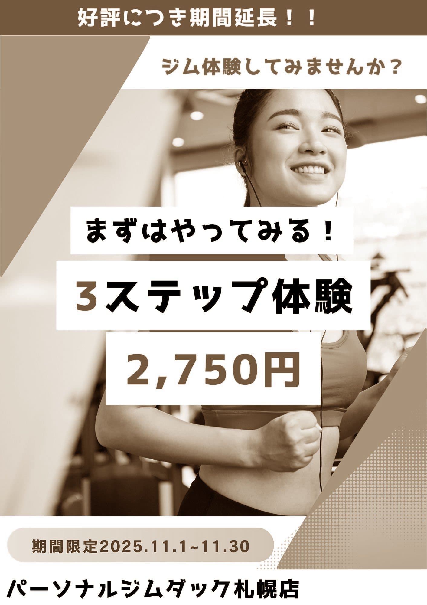 画像：３ステップキャンペーン赤