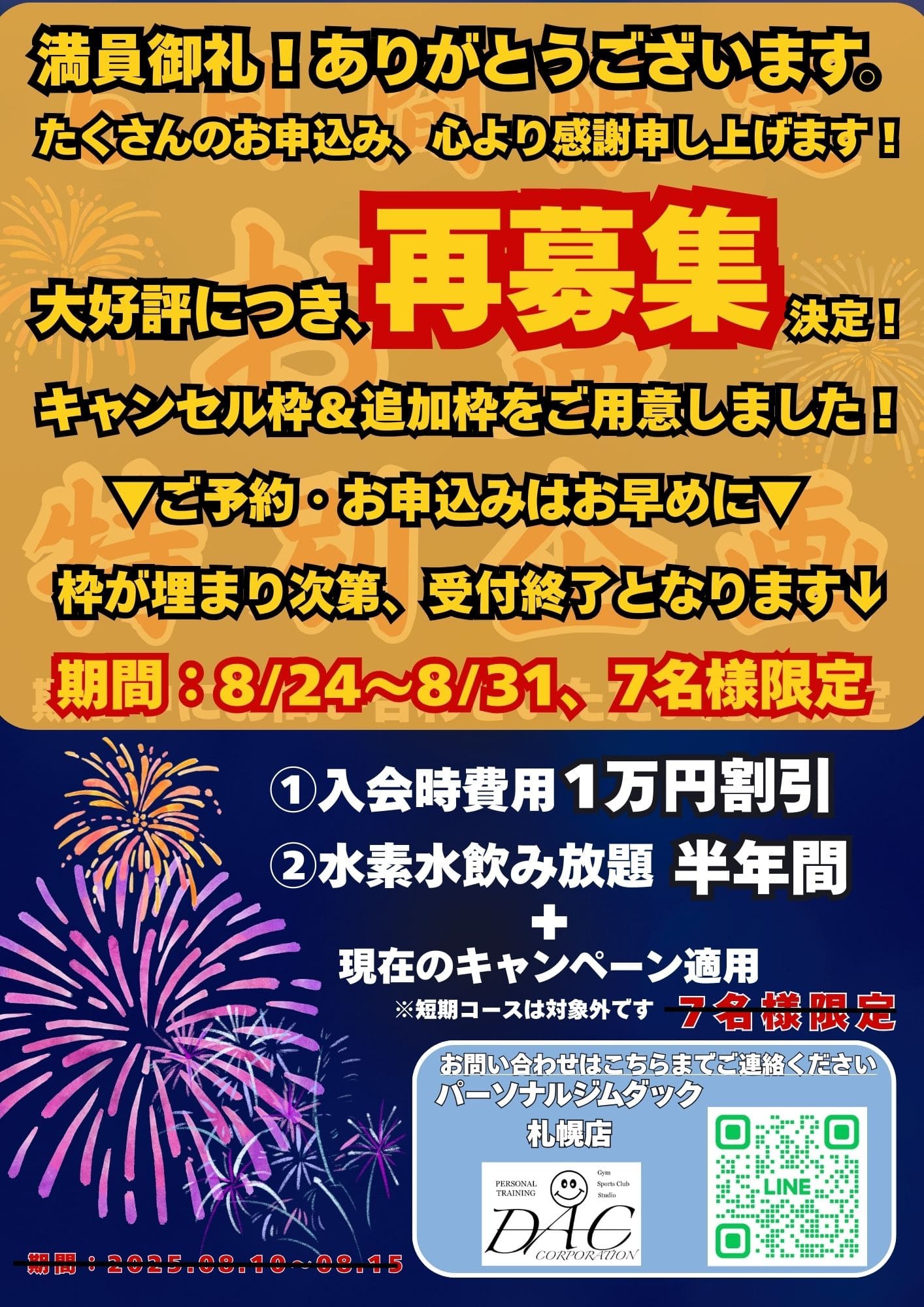 画像：お盆キャンペーン